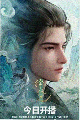 第九次日落 动漫海报